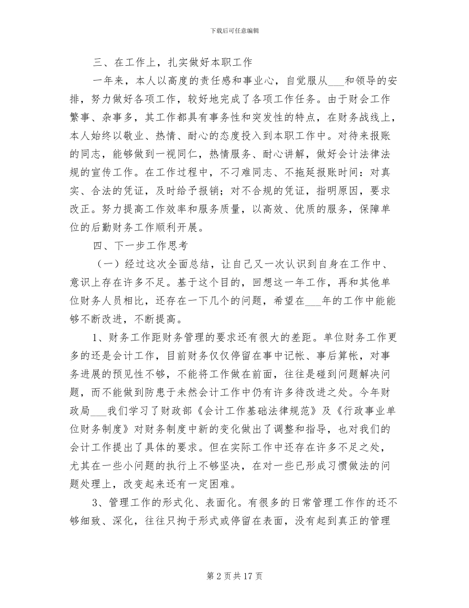 2024年财务人员年底工作总结_第2页