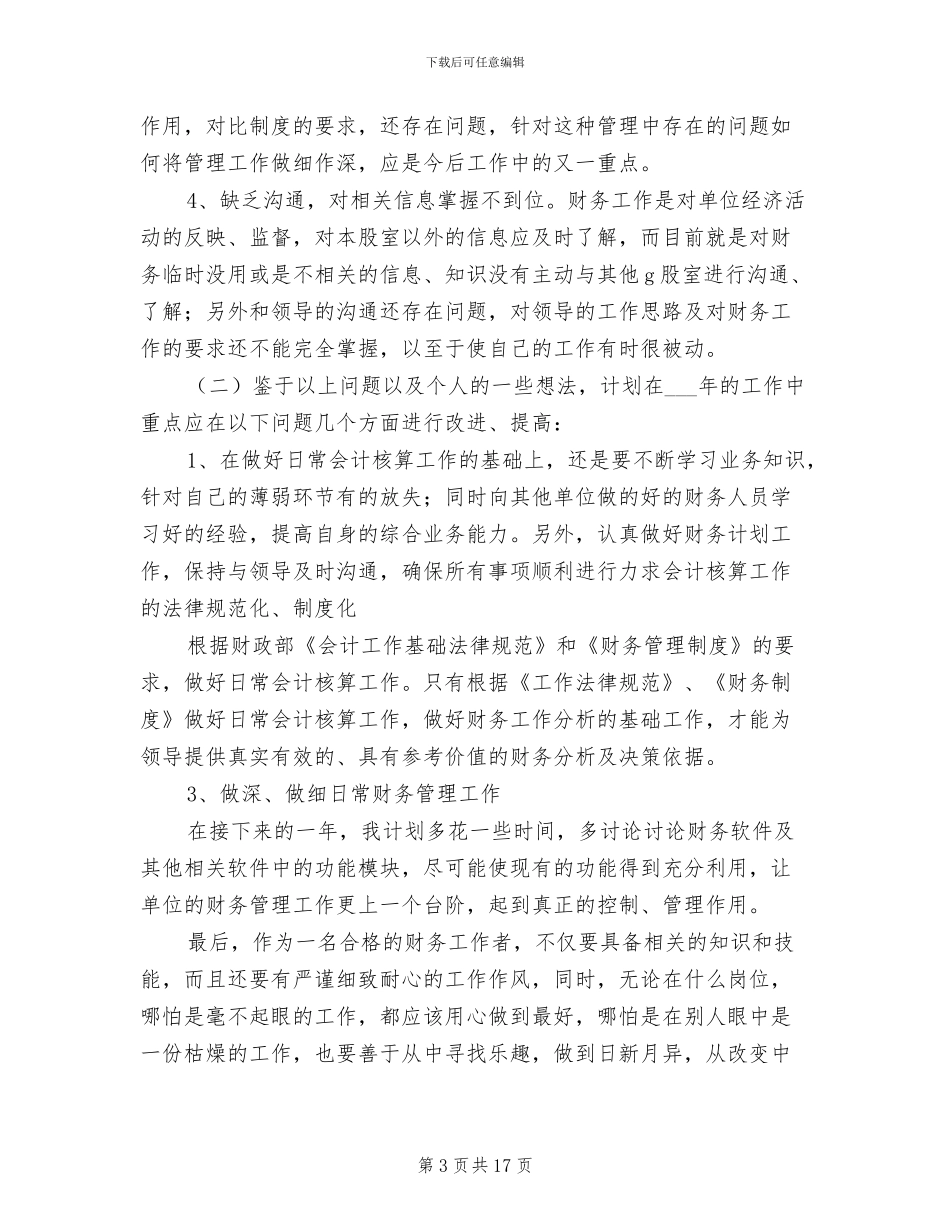 2024年财务人员年底工作总结_第3页