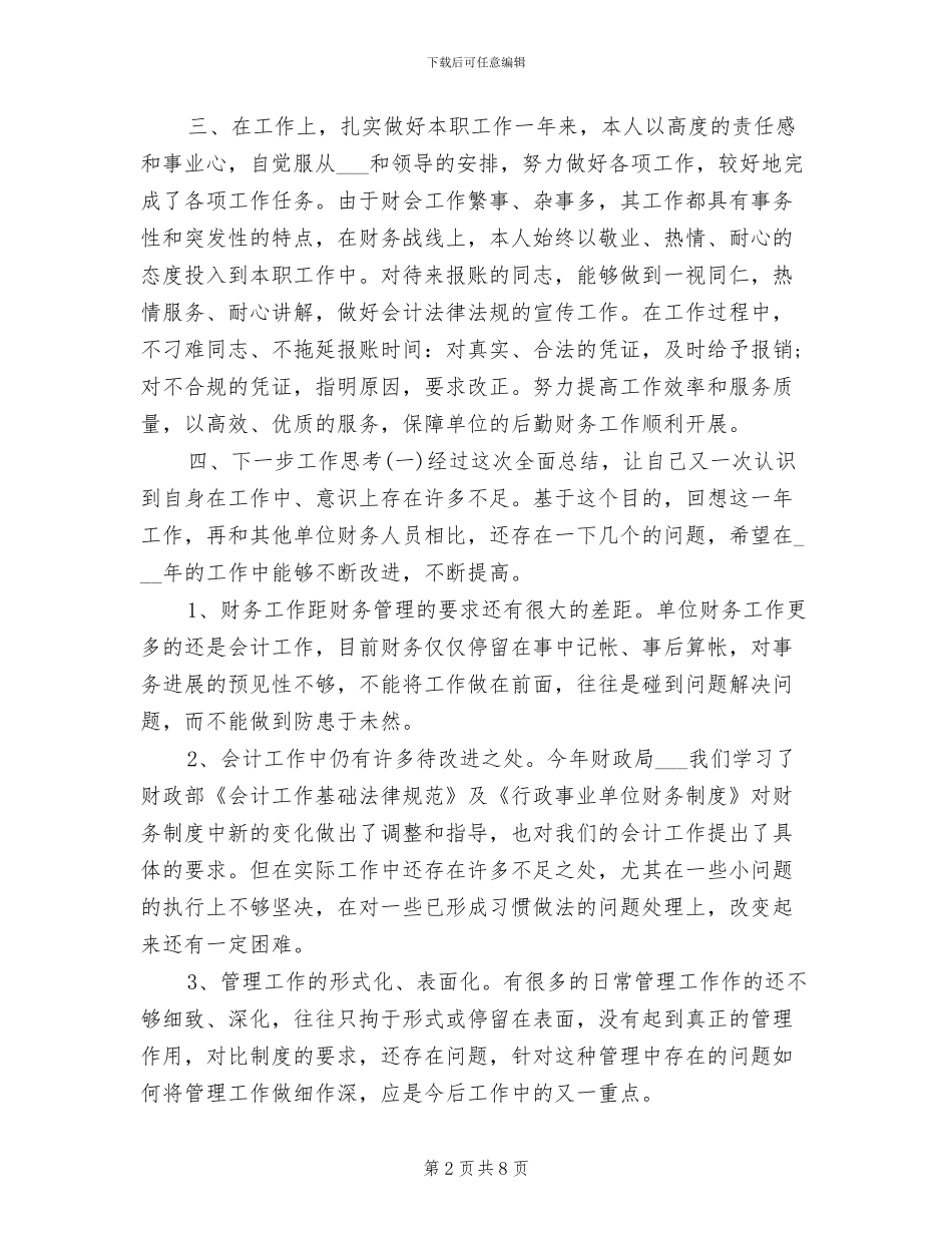 2024年财务人员年底总结_第2页