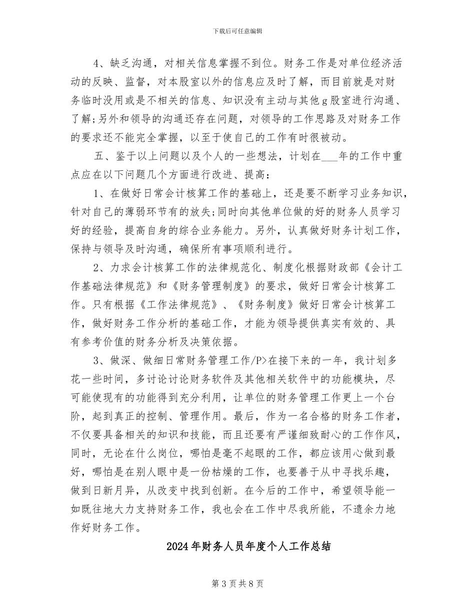 2024年财务人员年底总结_第3页