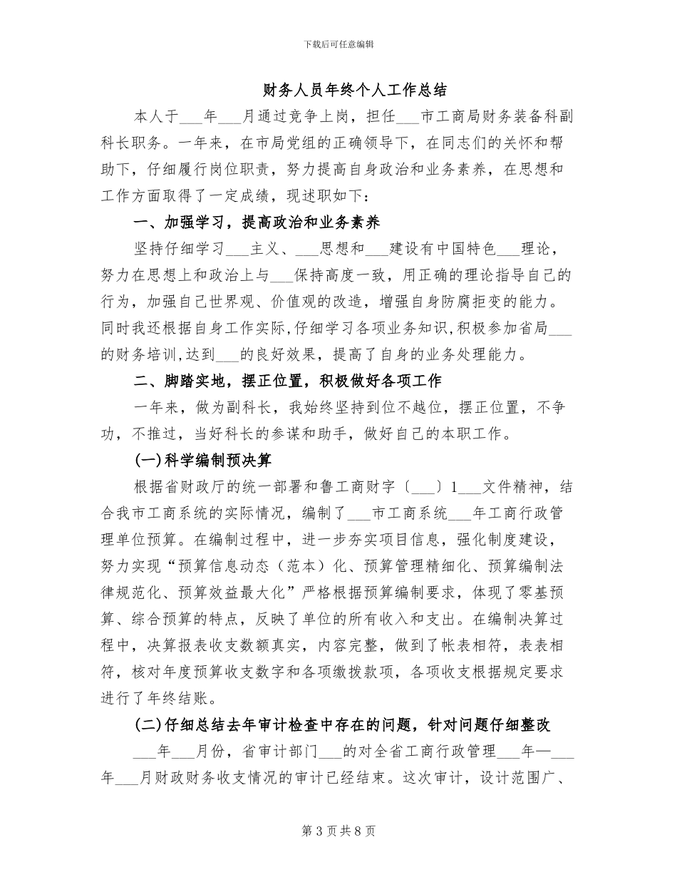 2024年财务人员年度考核表个人总结_第3页