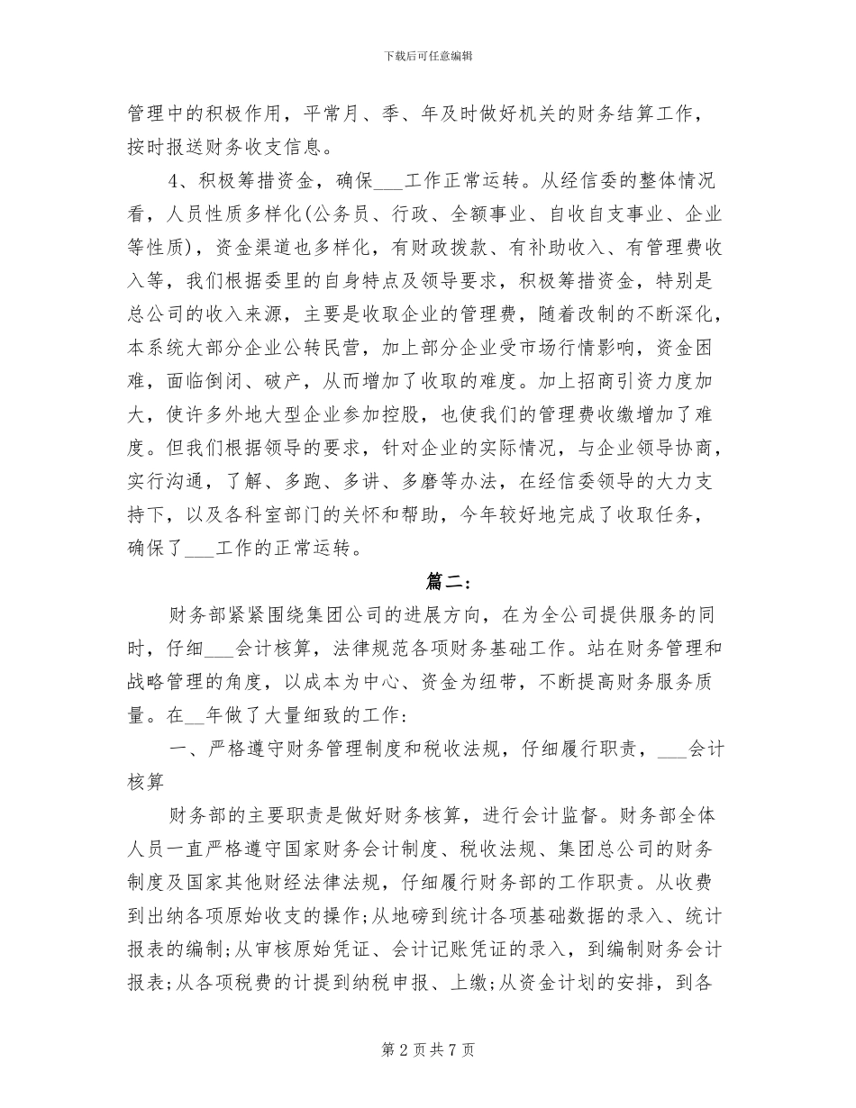 2024年财务人员年度考核表个人总结范文_第2页