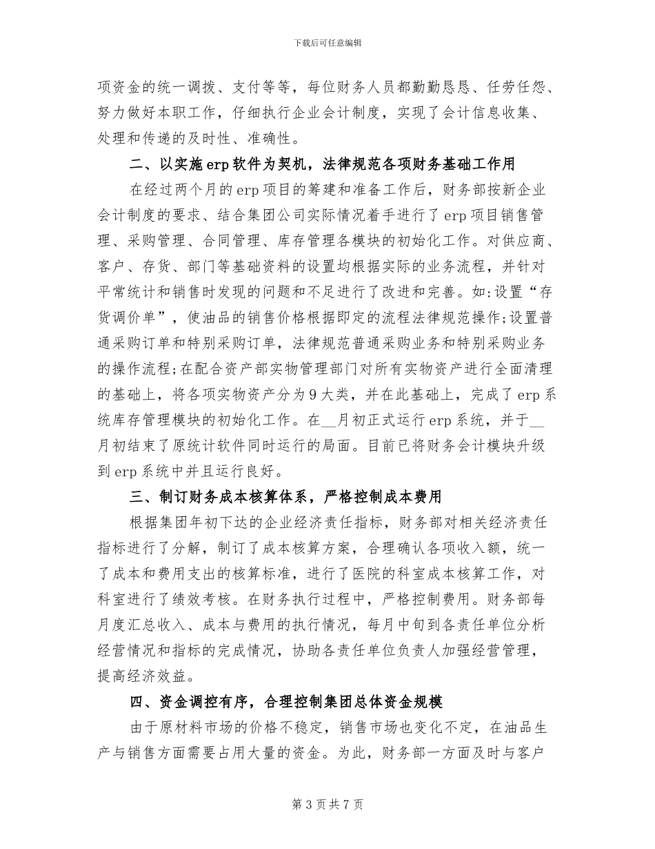 2024年财务人员年度考核表个人总结范文_第3页