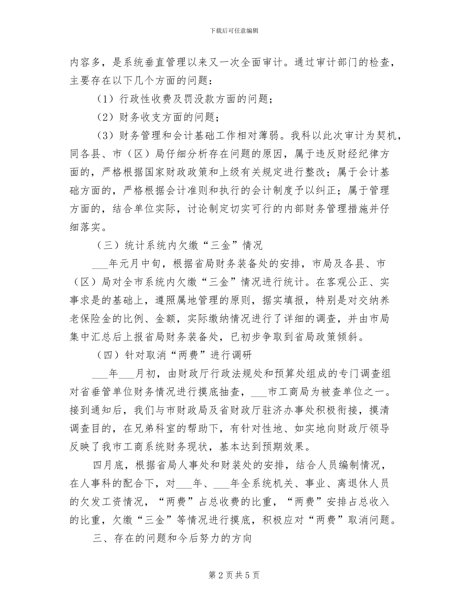 2024年财务人员年终工作总结汇报_第2页