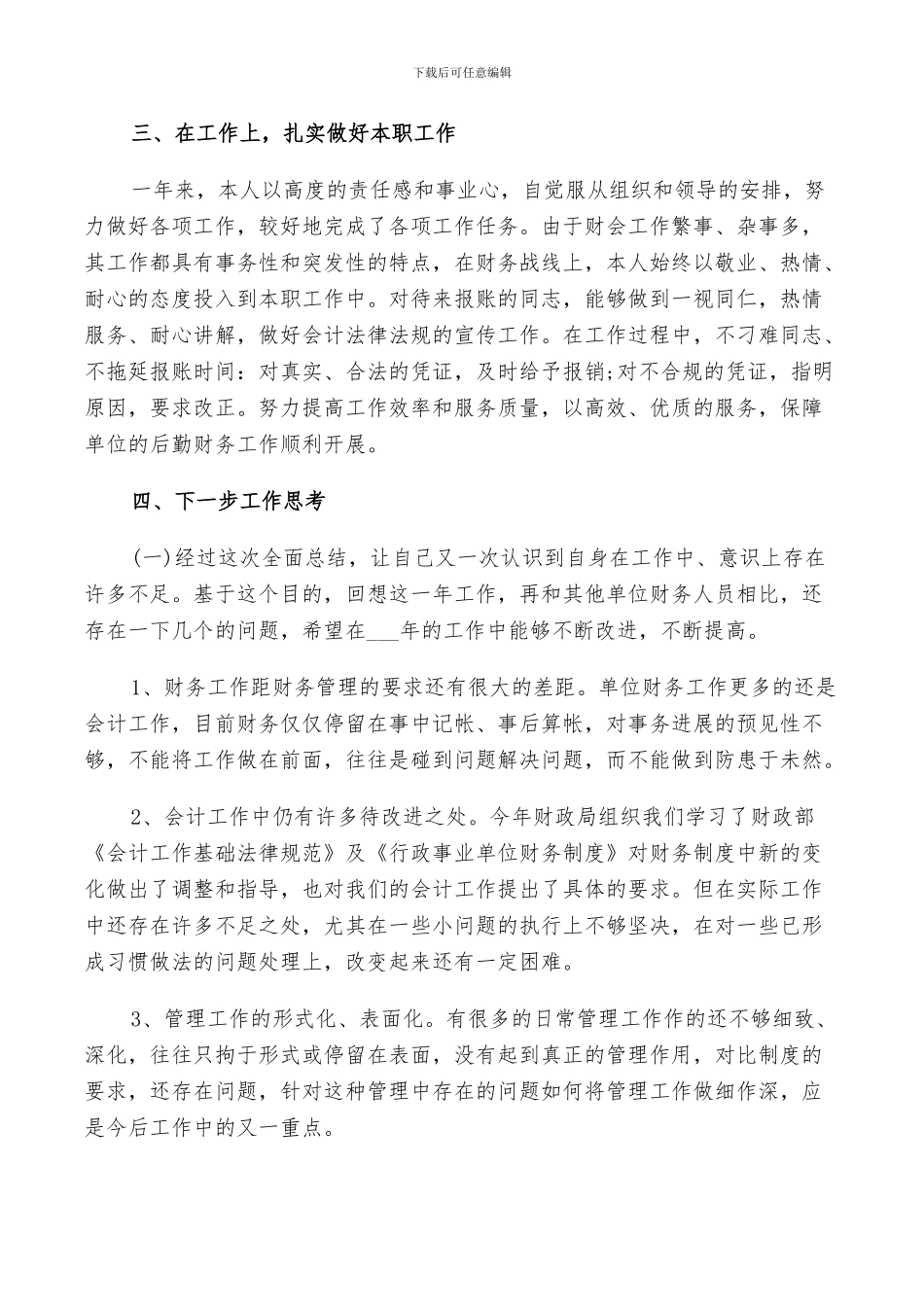 2024年财务人员年终总结及明年计划范文_第2页