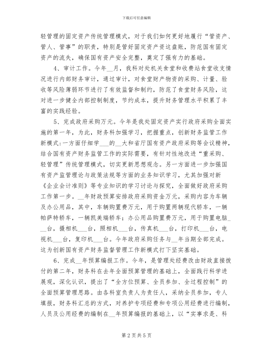 2024年财务人员年终总结结范文_第2页