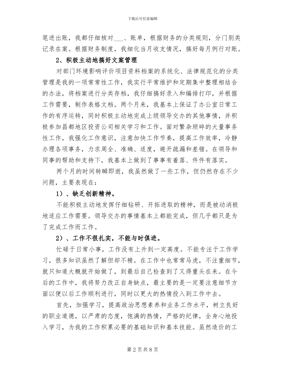 2024年财务人员试用期个人工作总结二_第2页