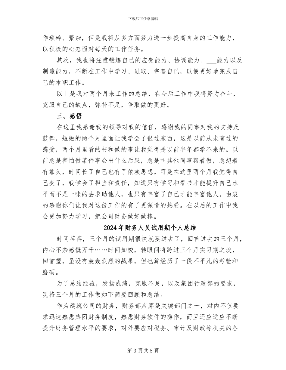 2024年财务人员试用期个人工作总结二_第3页