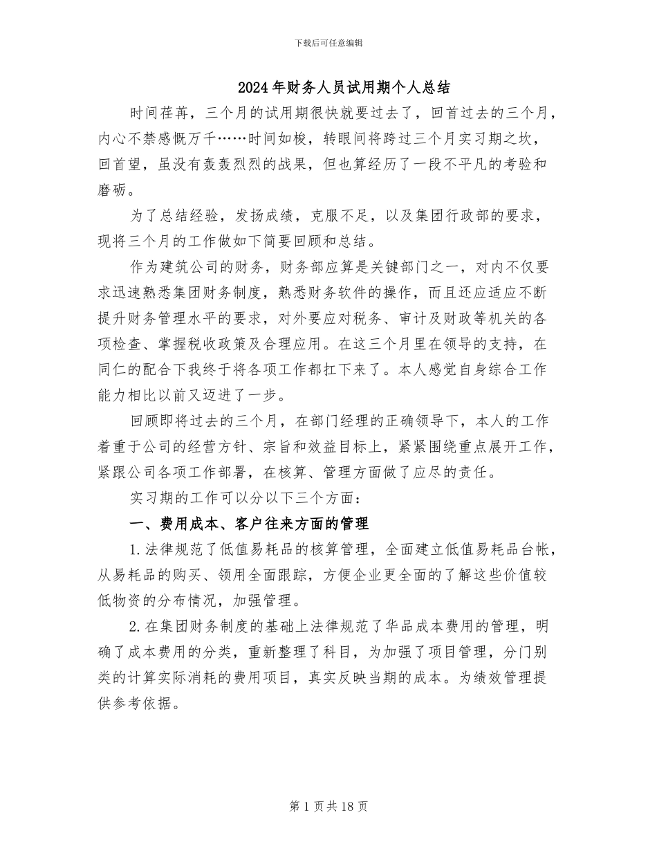 2024年财务人员试用期个人总结_第1页