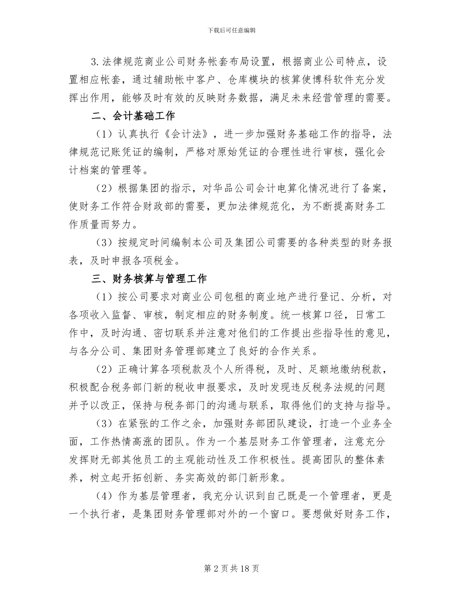 2024年财务人员试用期个人总结_第2页