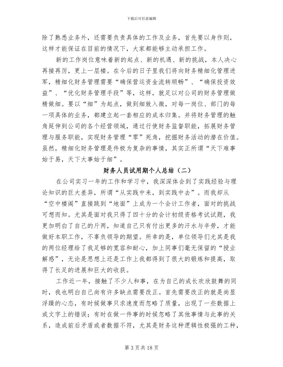 2024年财务人员试用期个人总结_第3页