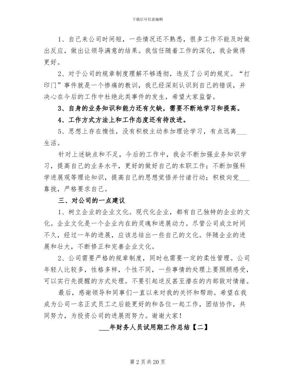 2024年财务人员试用期工作总结_第2页
