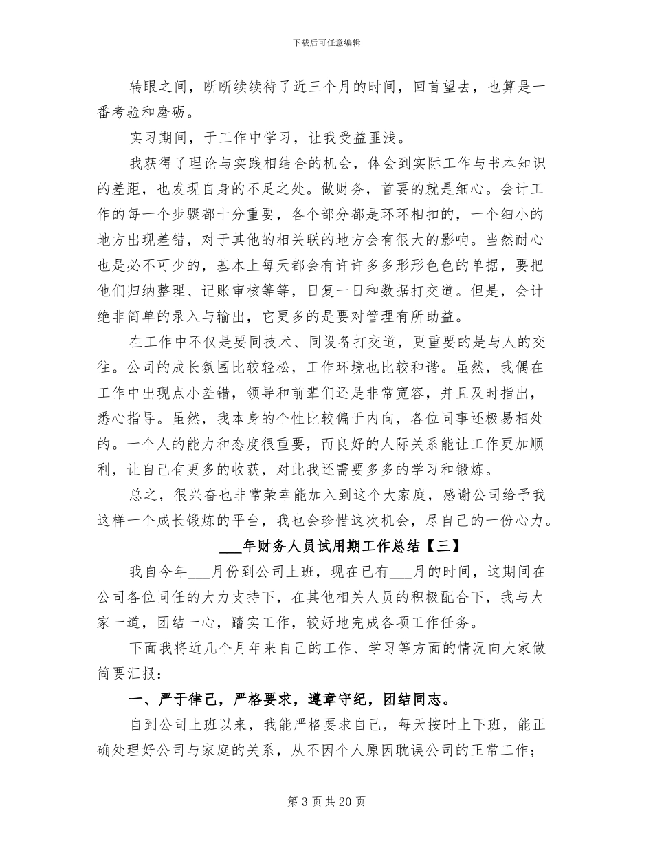 2024年财务人员试用期工作总结_第3页