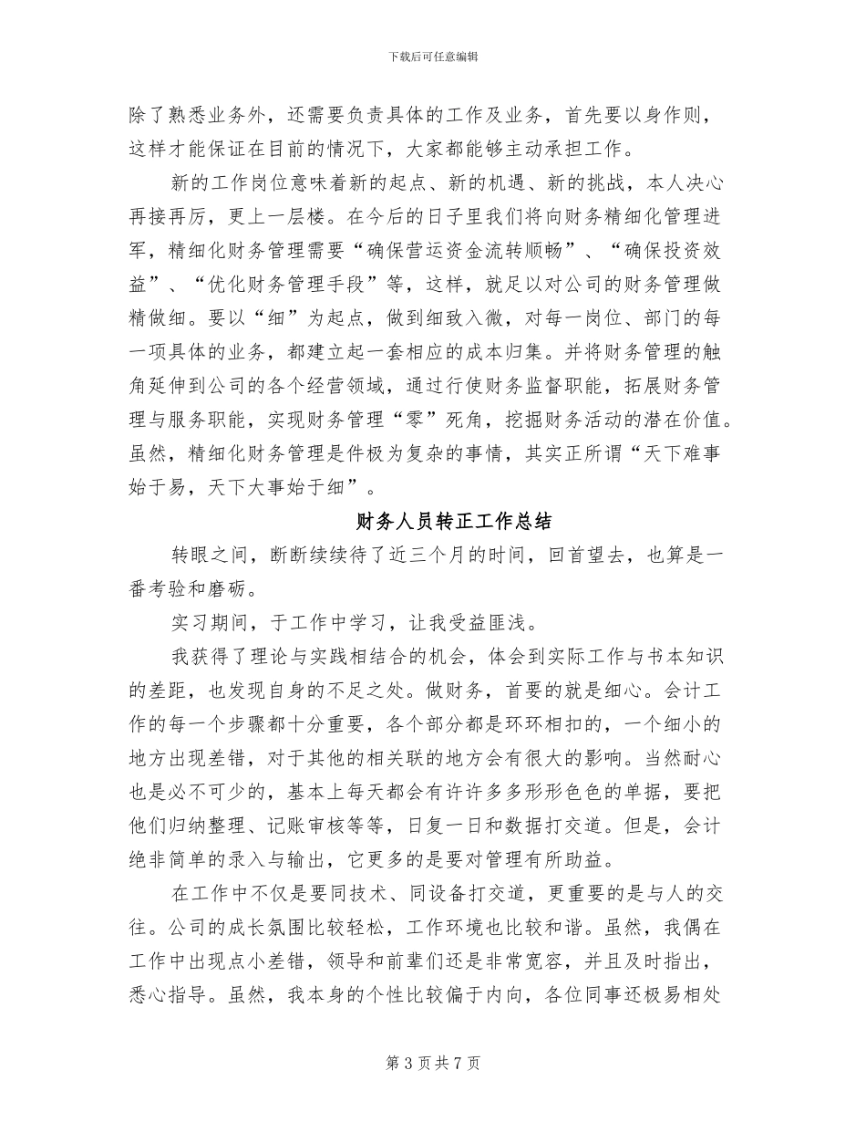 2024年财务人员试用期间总结_第3页