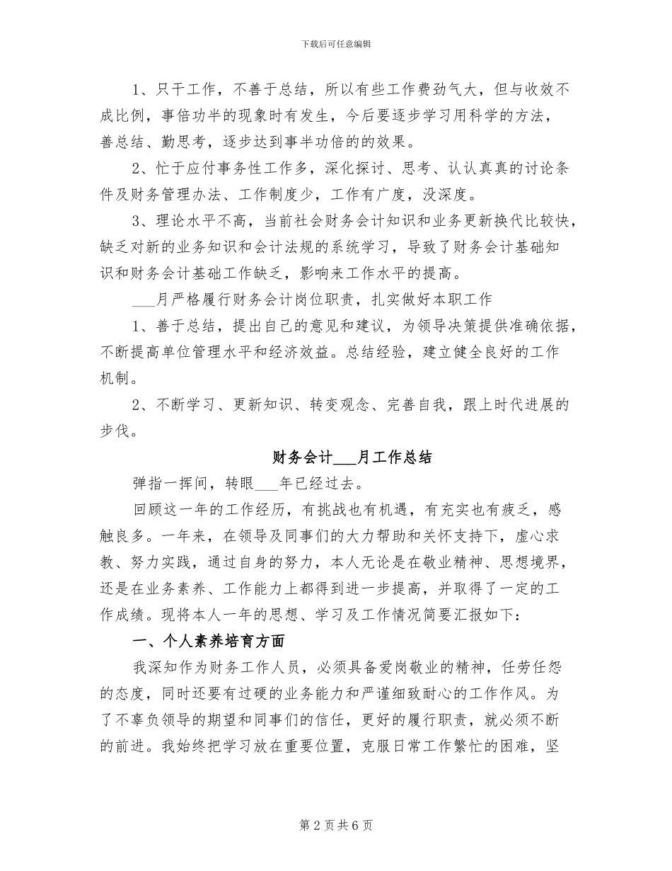 2024年财务会计3月工作总结_第2页