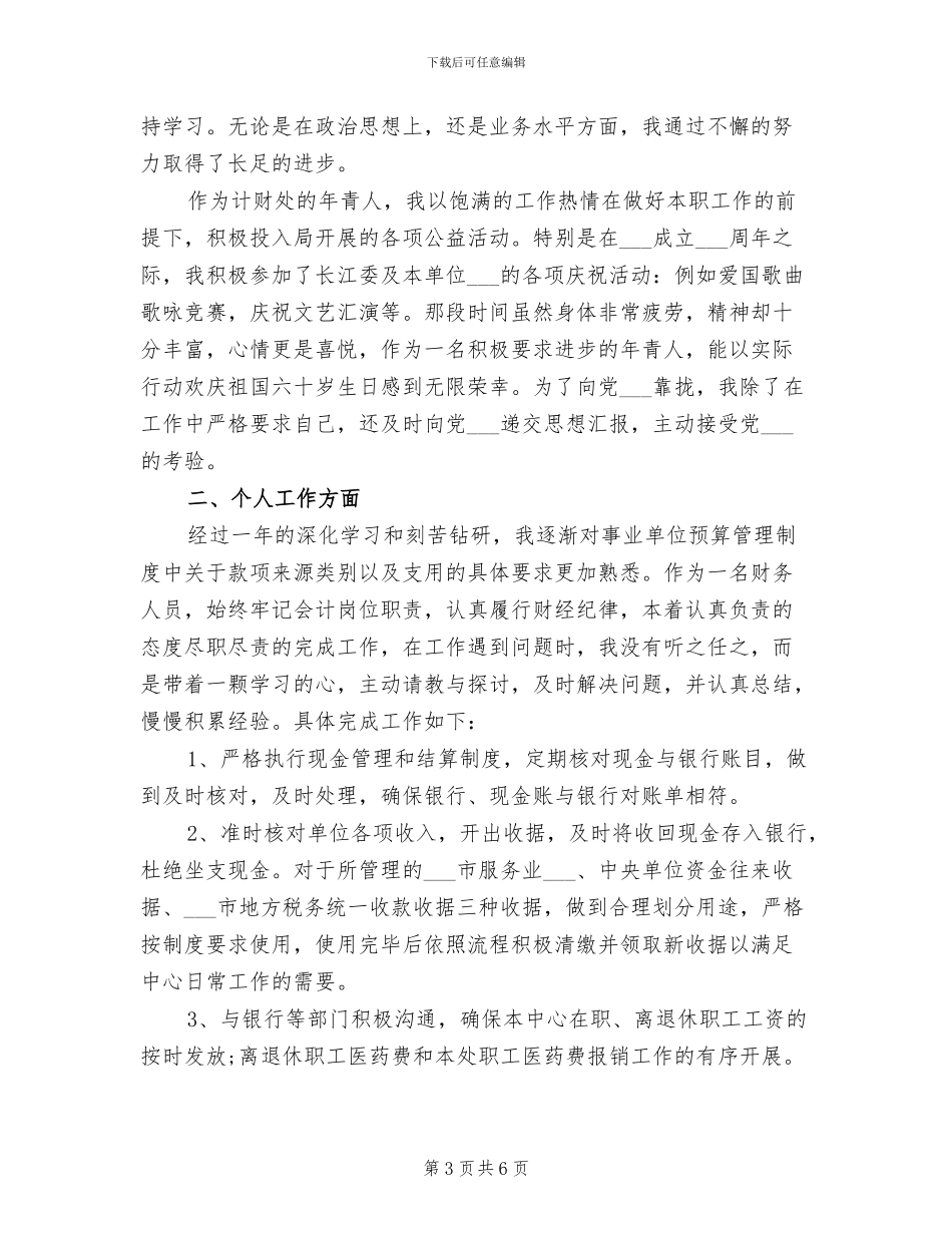 2024年财务会计3月工作总结_第3页