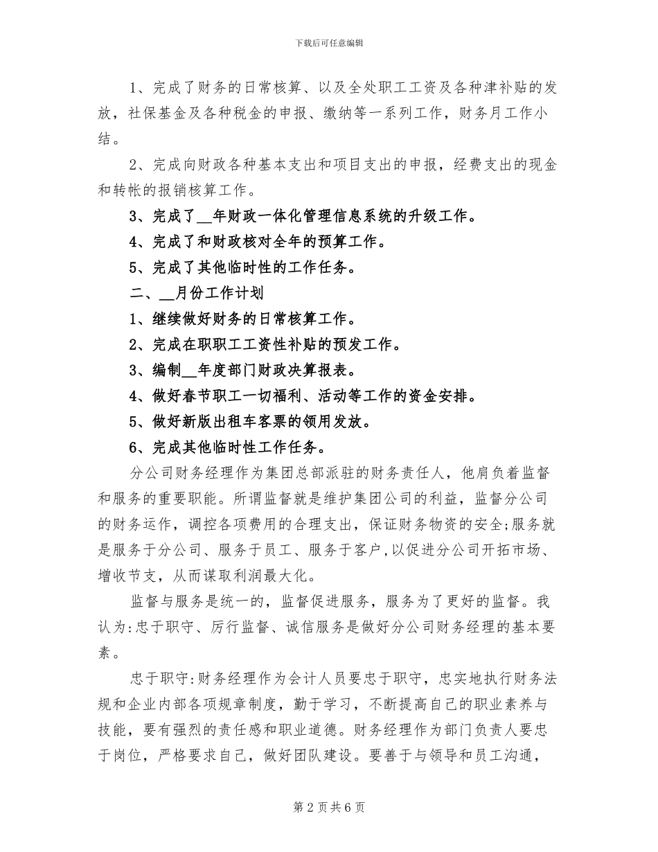 2024年财务会计三个月工作总结_第2页