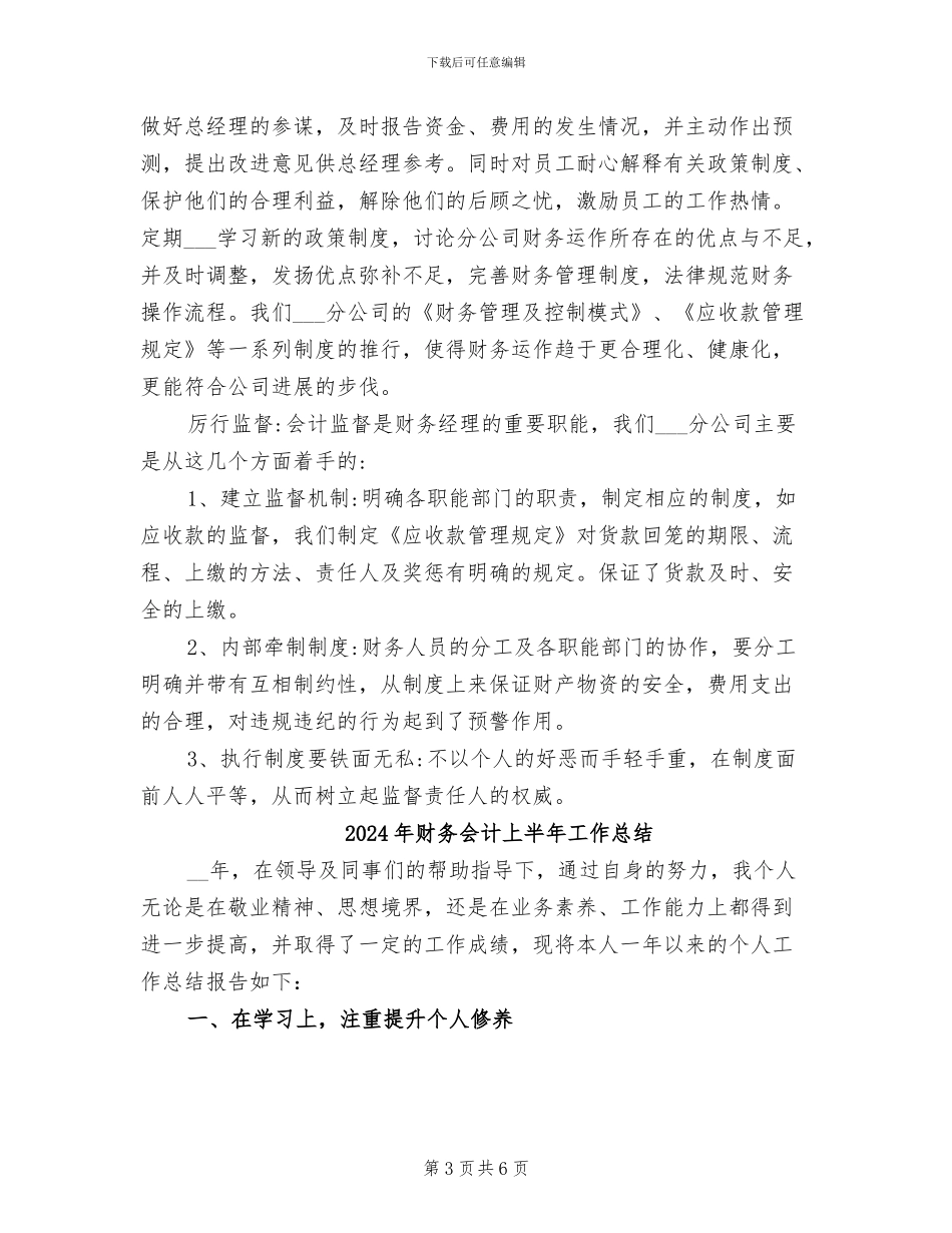 2024年财务会计三个月工作总结_第3页
