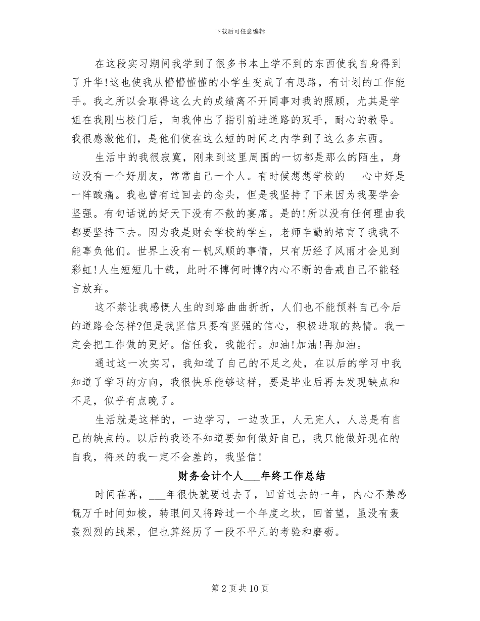 2024年财务会计专业实习生的自我总结_第2页