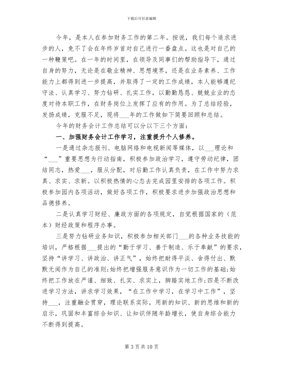 2024年财务会计专业实习生的自我总结_第3页