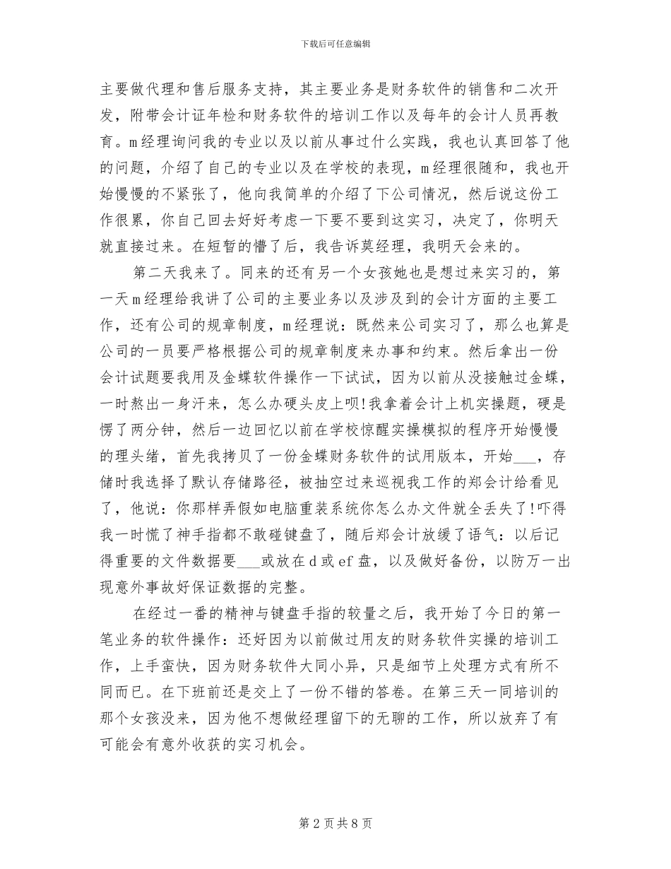 2024年财务会计专业毕业实习总结_第2页
