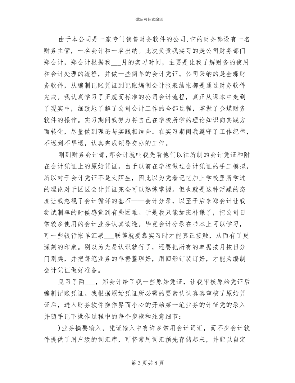 2024年财务会计专业毕业实习总结_第3页