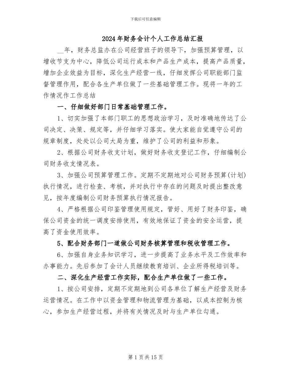 2024年财务会计个人工作总结汇报_第1页