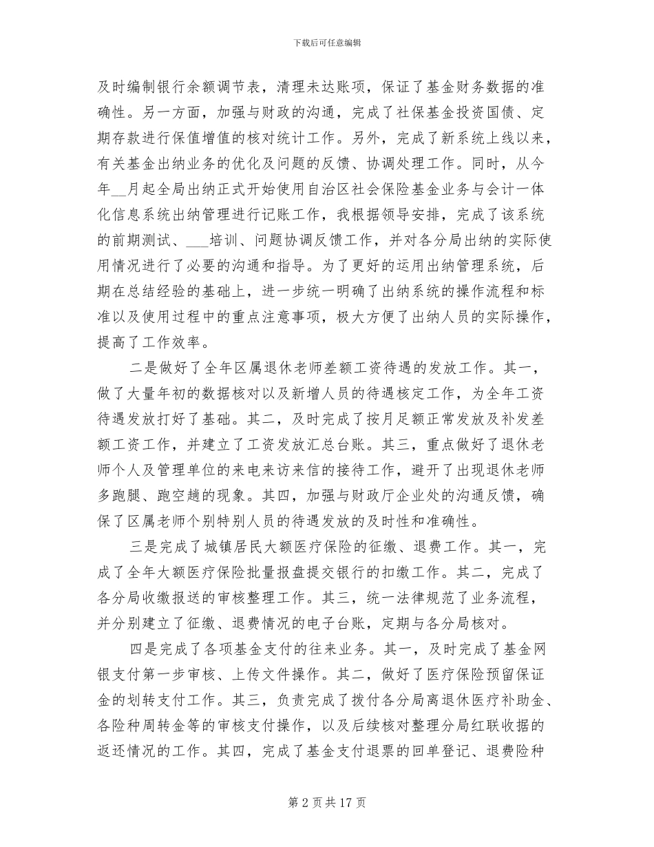 2024年财务会计个人工作总结精选_第2页