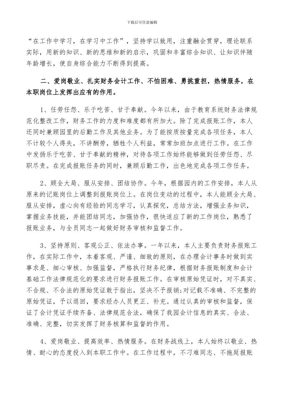 2024年财务会计个人年度工作总结及计划范文_第2页