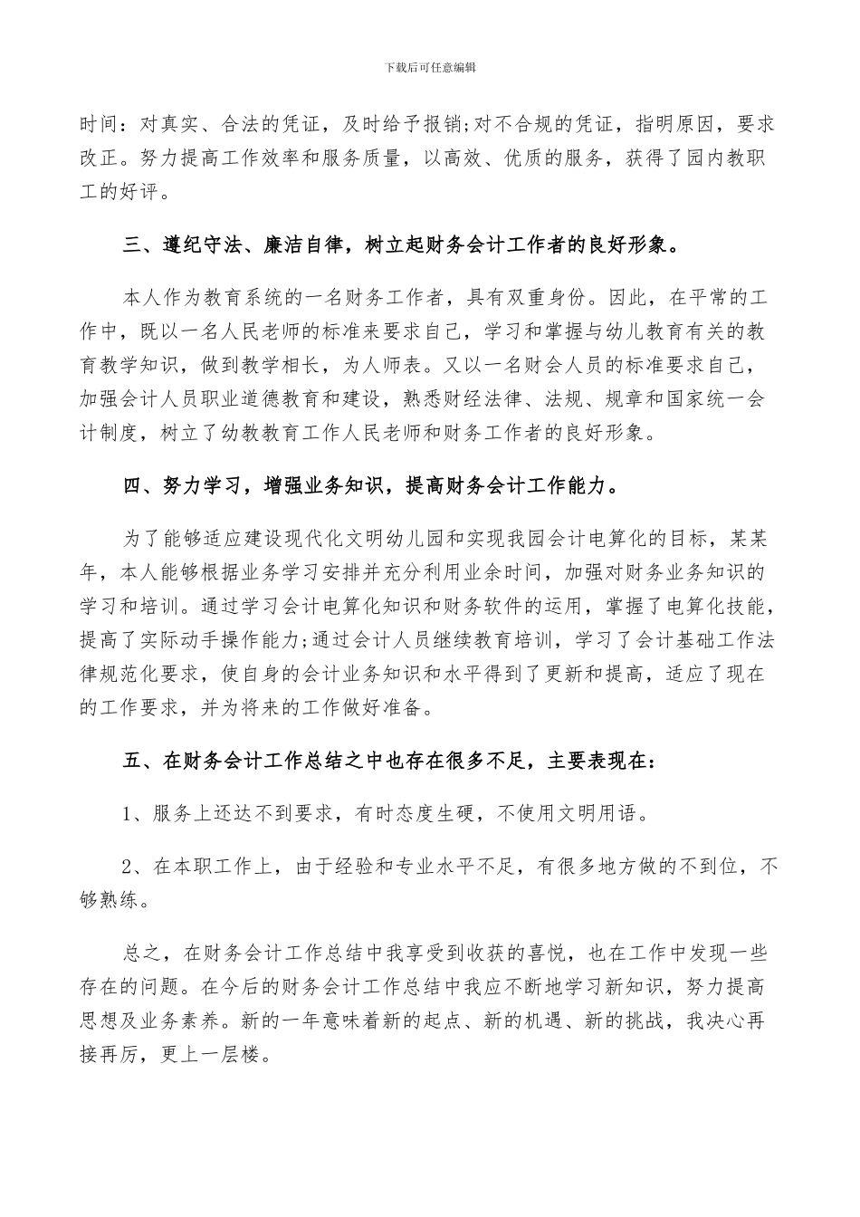 2024年财务会计个人年度工作总结及计划范文_第3页