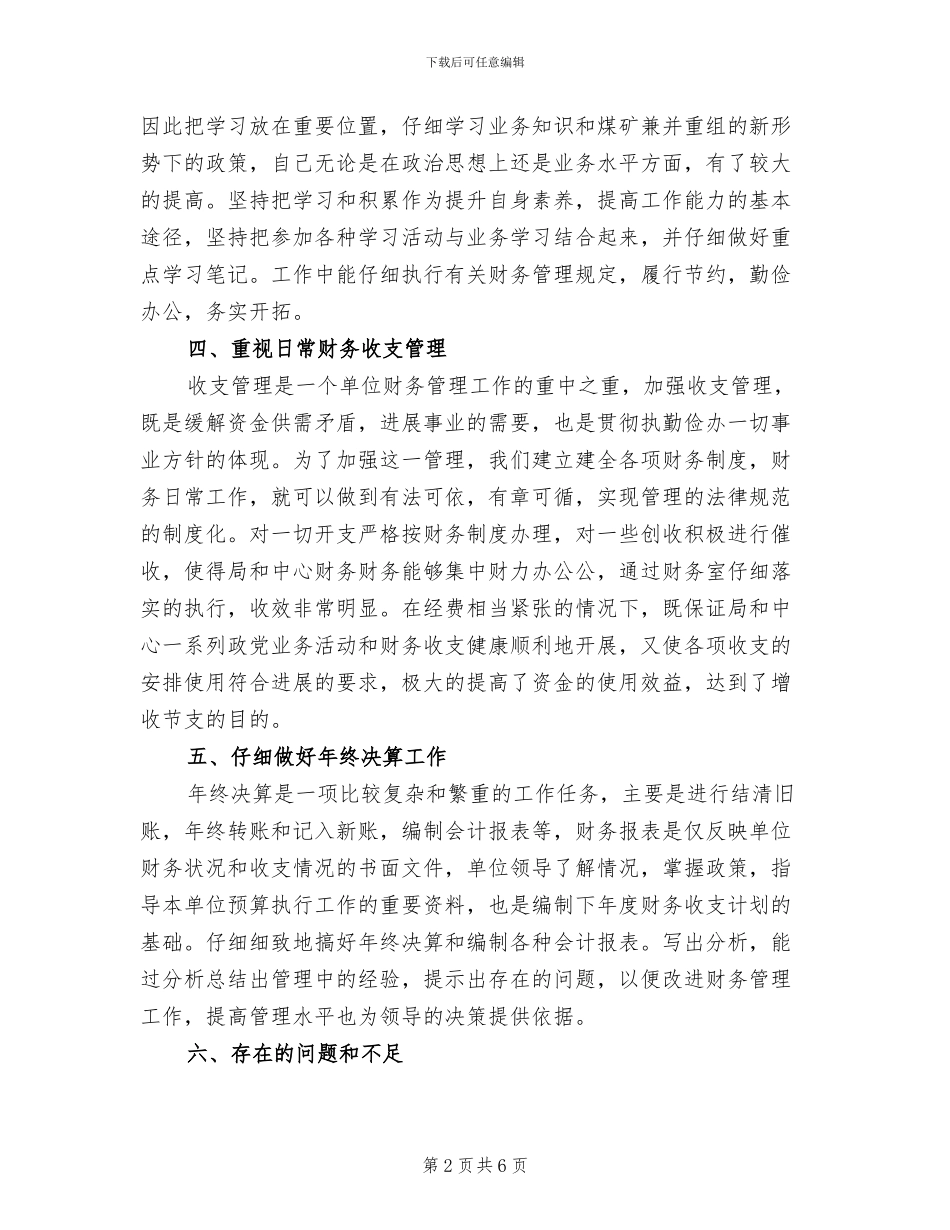 2024年财务会计个人年终总结报告_第2页
