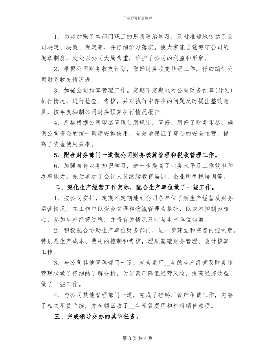 2024年财务会计个人总结范文_第3页