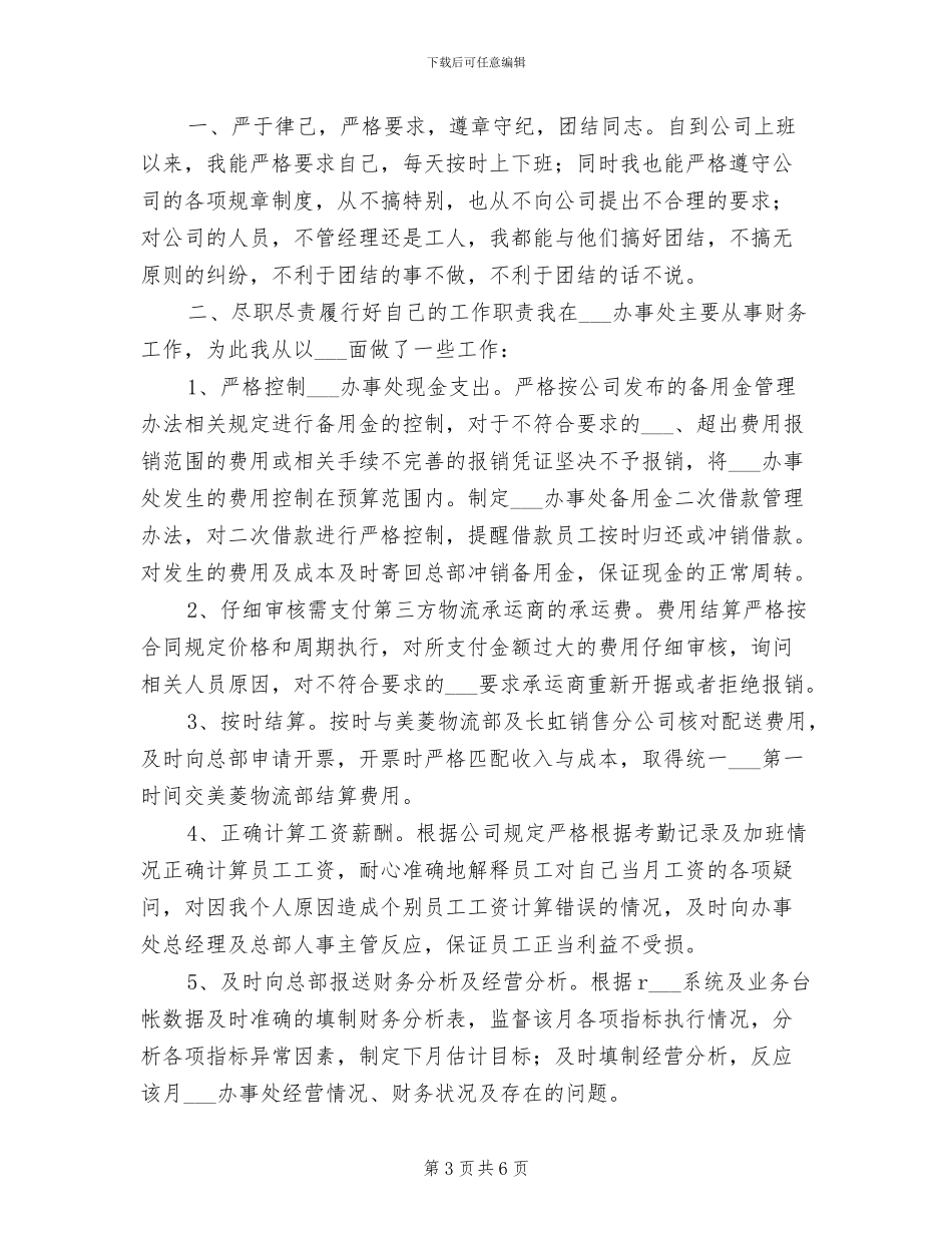 2024年财务会计个人总结范本_第3页