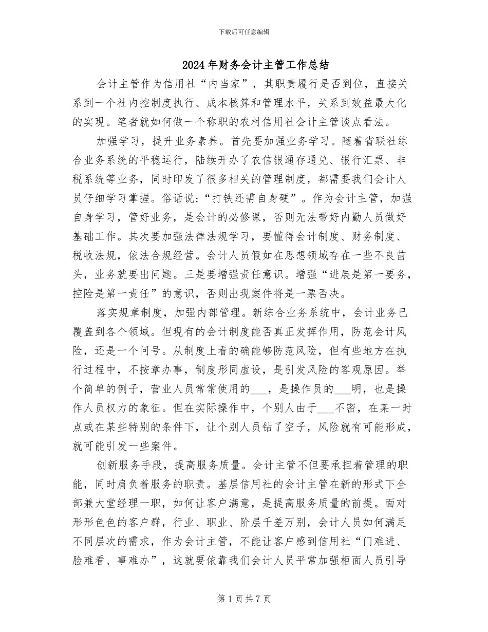 2024年财务会计主管工作总结_第1页