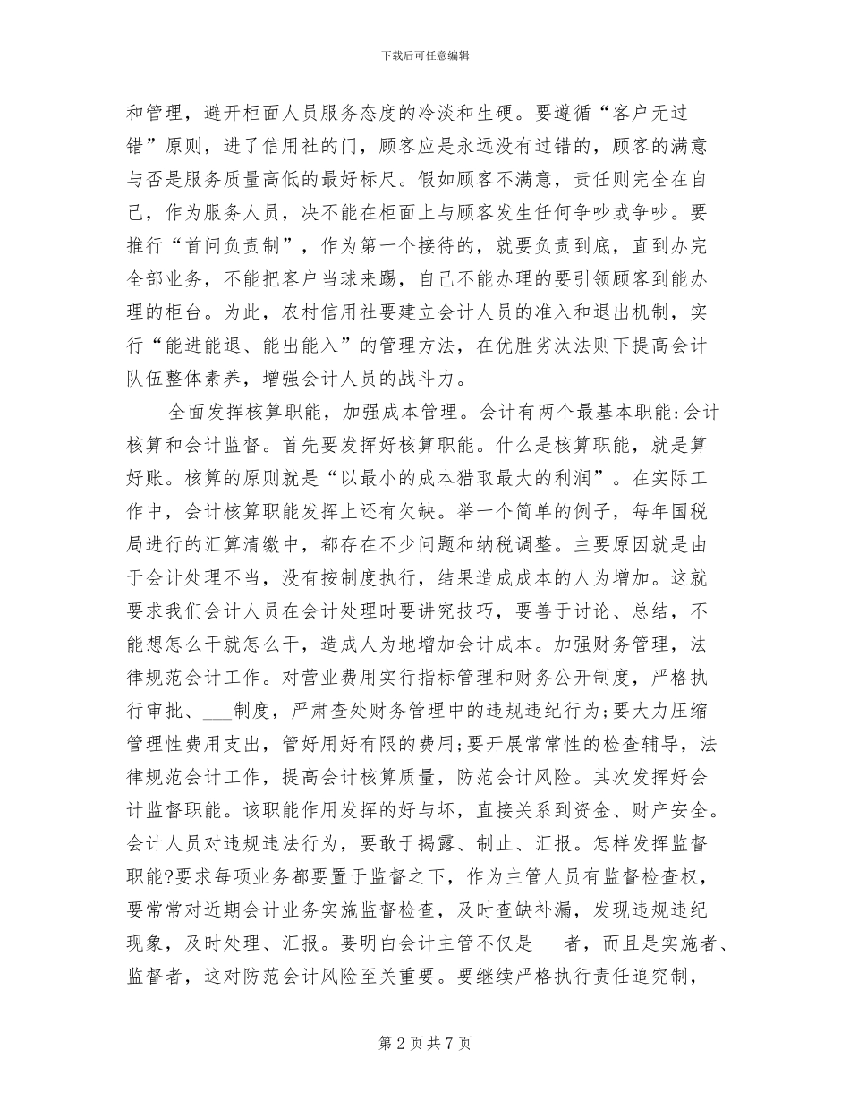 2024年财务会计主管工作总结_第2页