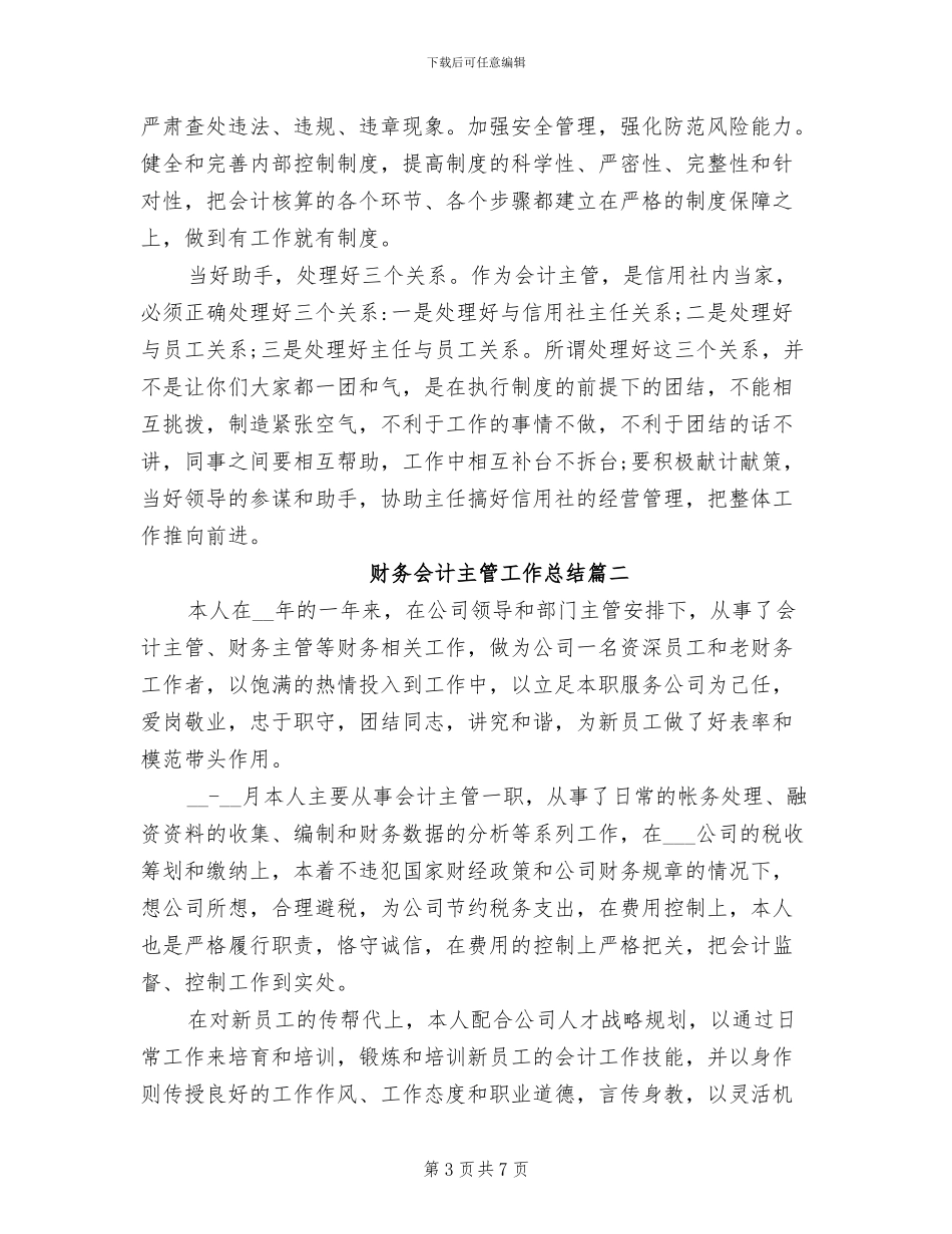 2024年财务会计主管工作总结_第3页
