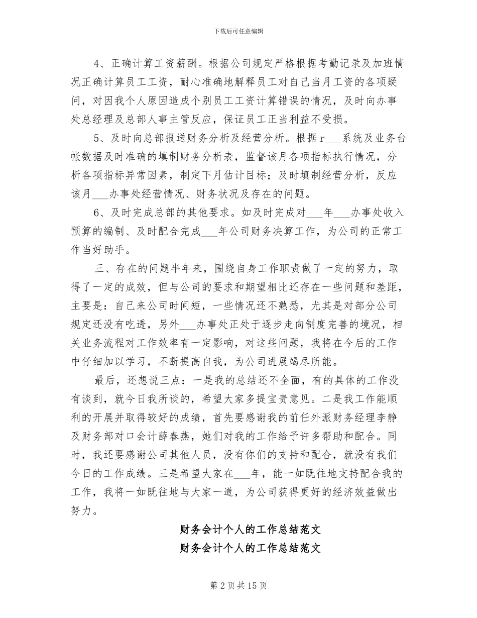 2024年财务会计个人的工作总结_第2页