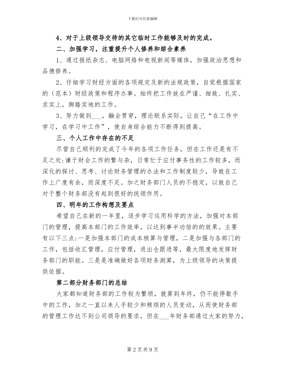 2024年财务会计人员年终总结_第2页