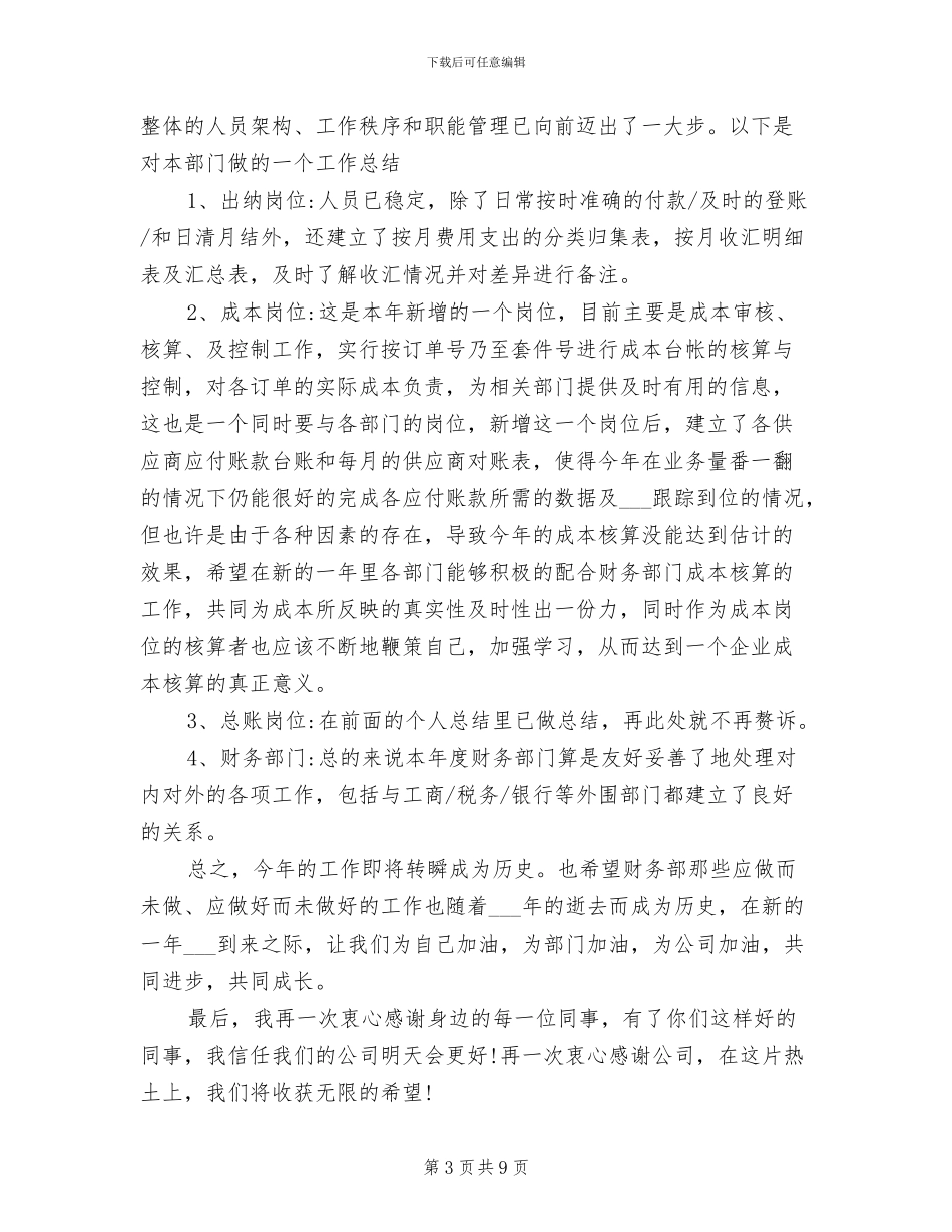 2024年财务会计人员年终总结_第3页