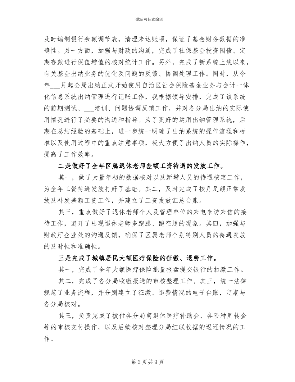 2024年财务会计人员的工作年终总结_第2页