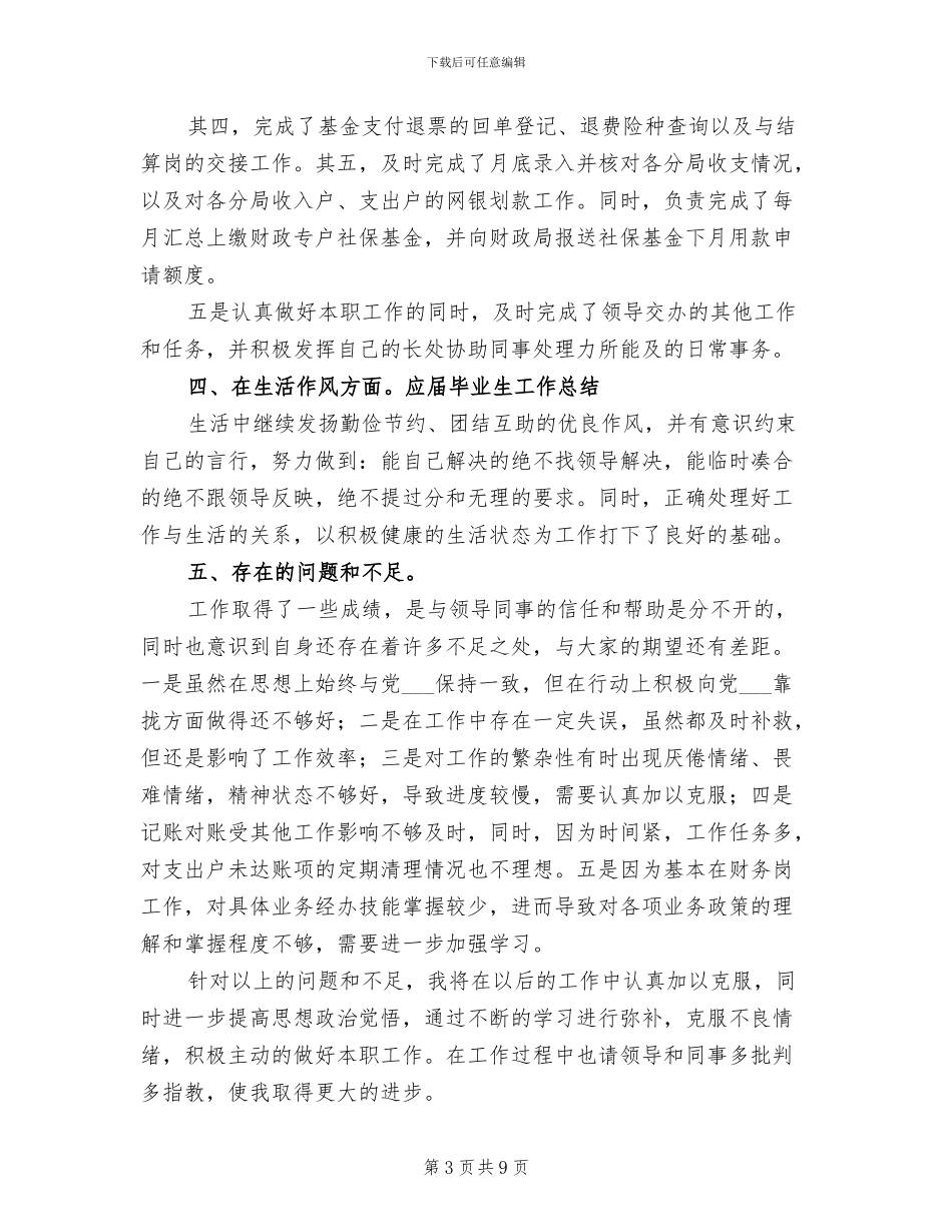 2024年财务会计人员的工作年终总结_第3页