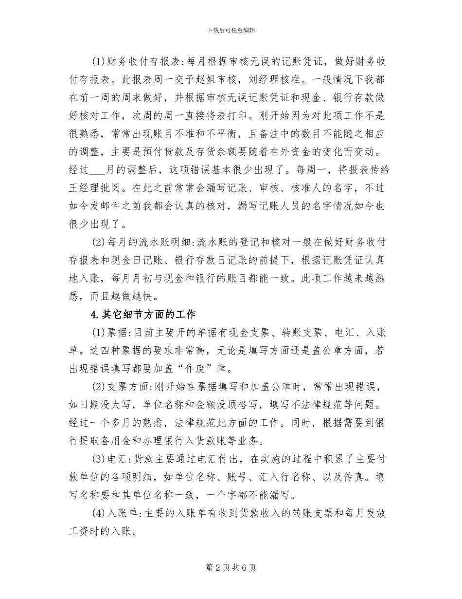 2024年财务会计人员试用期工作总结_第2页