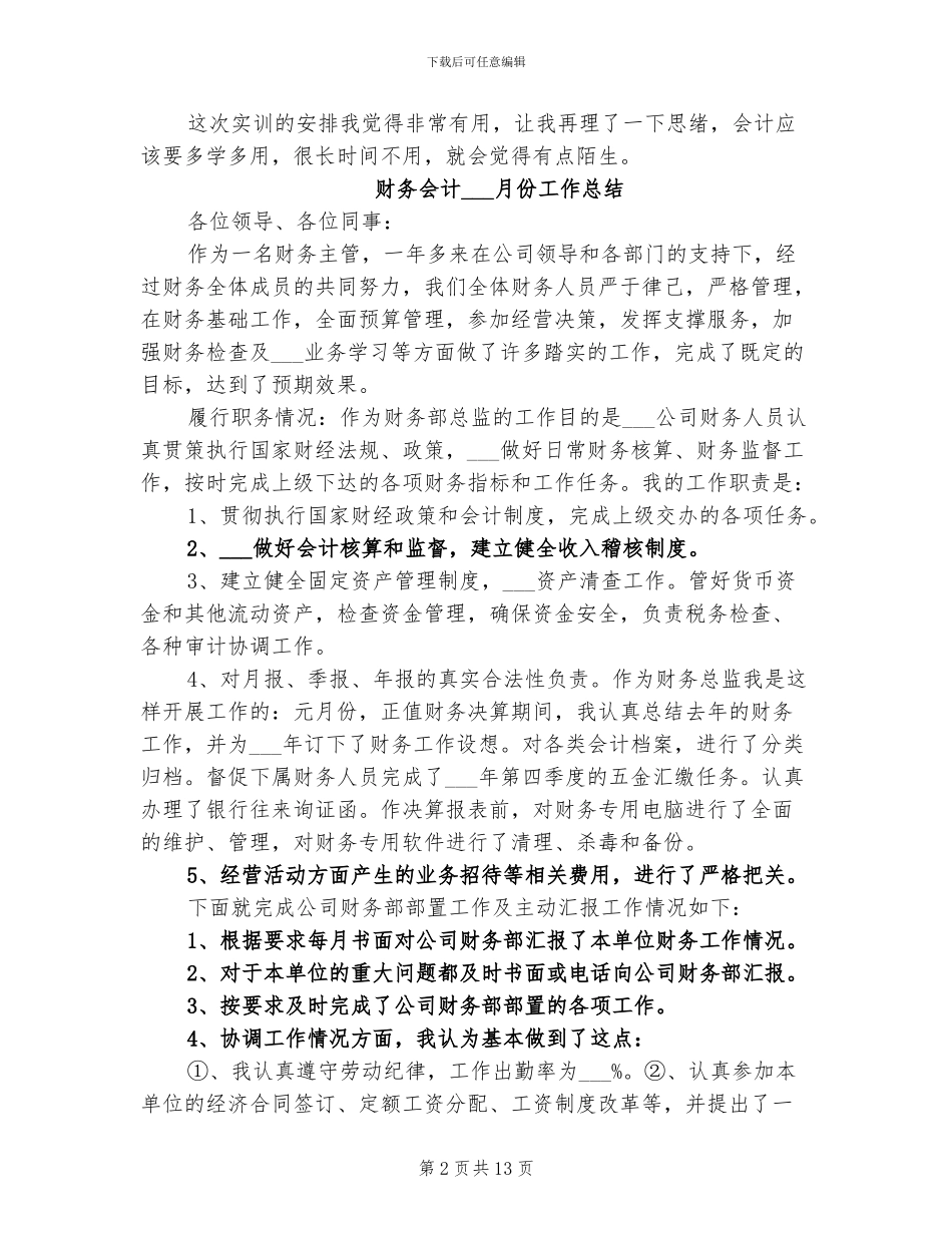 2024年财务会计份工作总结_第2页