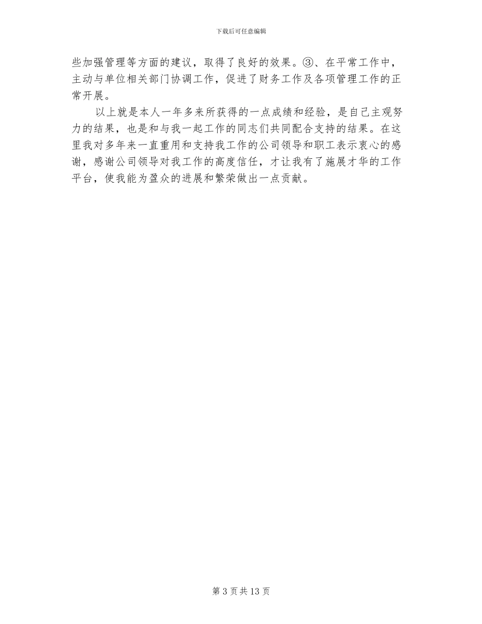 2024年财务会计份工作总结_第3页