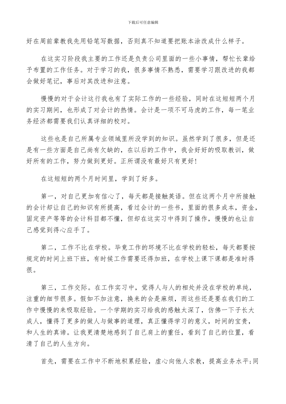 2024年财务会计公司实习总结范文_第3页
