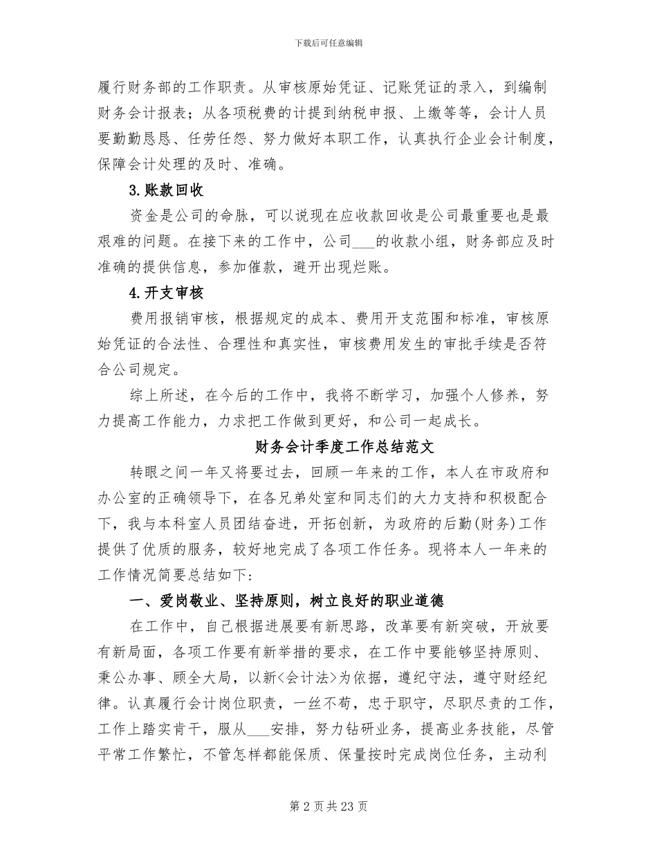 2024年财务会计季度工作总结_第2页