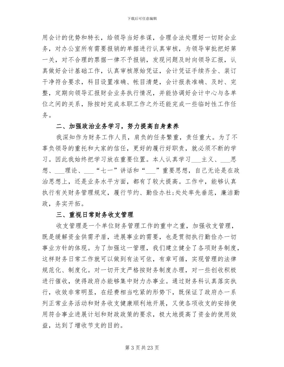 2024年财务会计季度工作总结_第3页