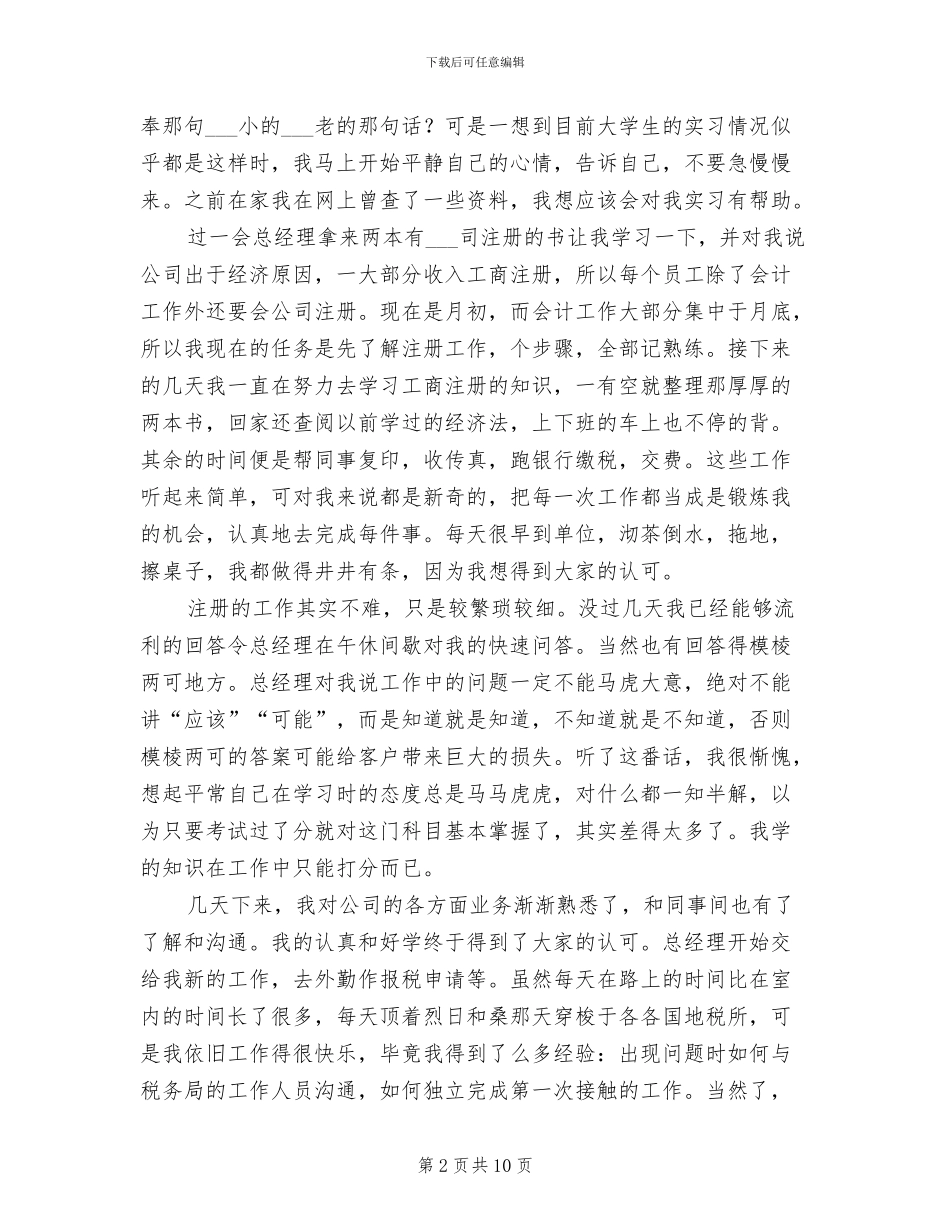 2024年财务会计实习总结一_第2页