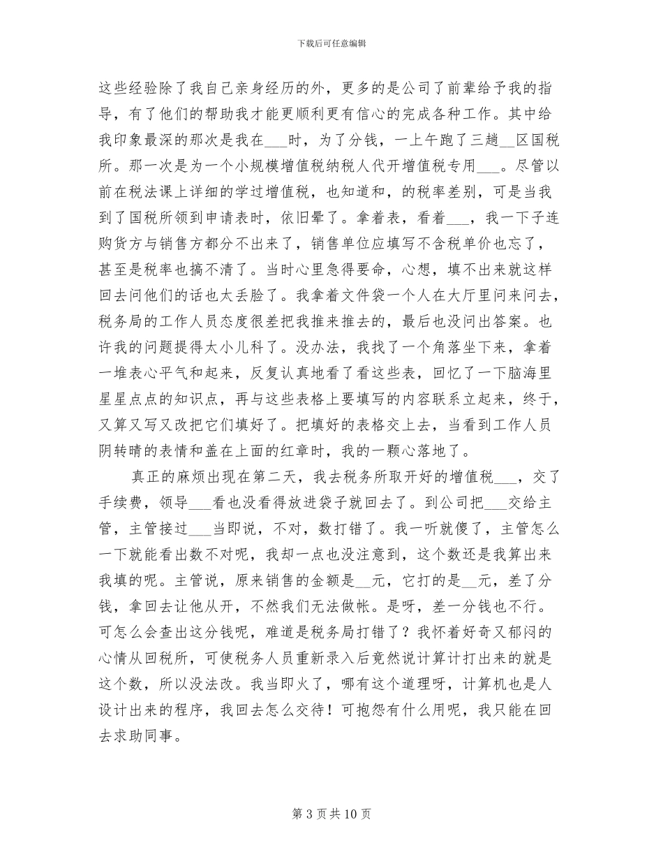 2024年财务会计实习总结一_第3页