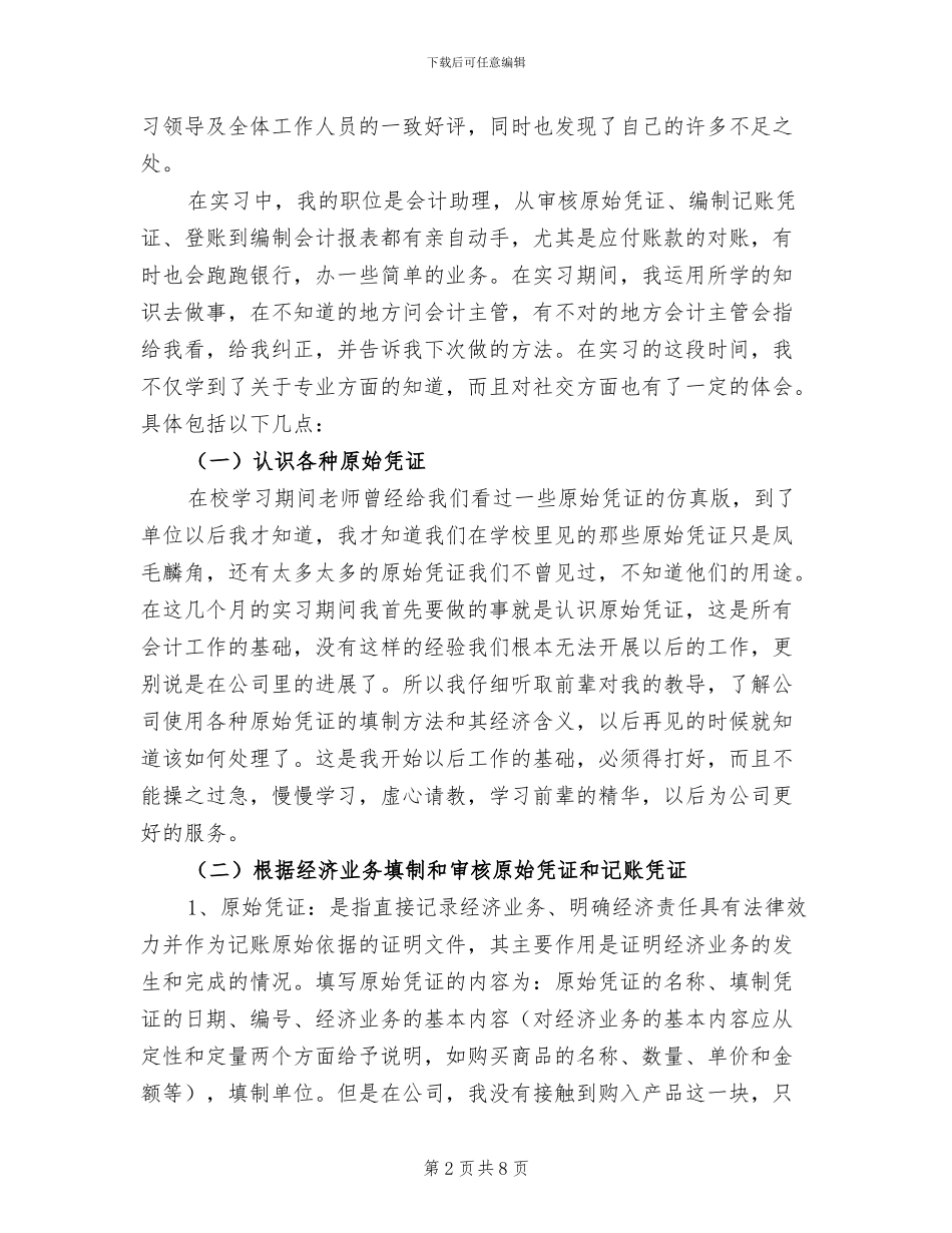 2024年财务会计实习报告总结三_第2页